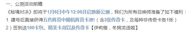 《秘境对决》今日重启公测 建号即送福利