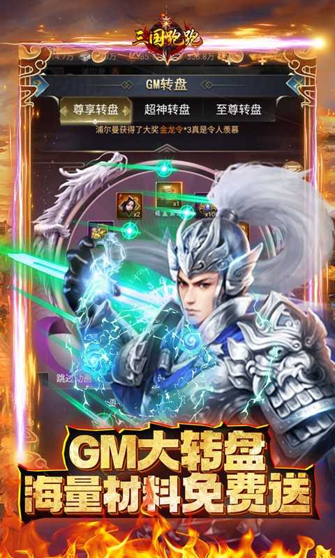 三国跑跑（IOS）