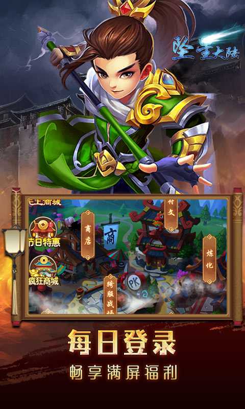 坠星大陆（IOS）