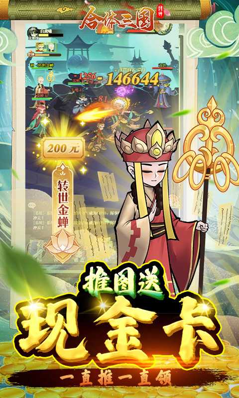 合体三国（IOS）