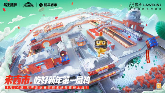 来吉市，吃好新年第一局鸡！和平吉市2023新春重磅开市(新年蛋糕什么时候吃好)