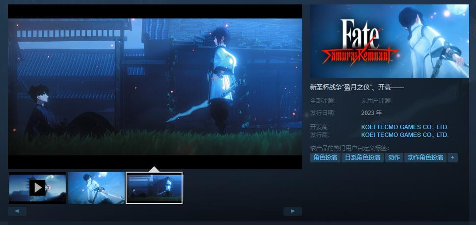 “Fate”系列衍生游戏《Fate/Samurai Remnant》上线Steam 年内发布(fate系列职阶)