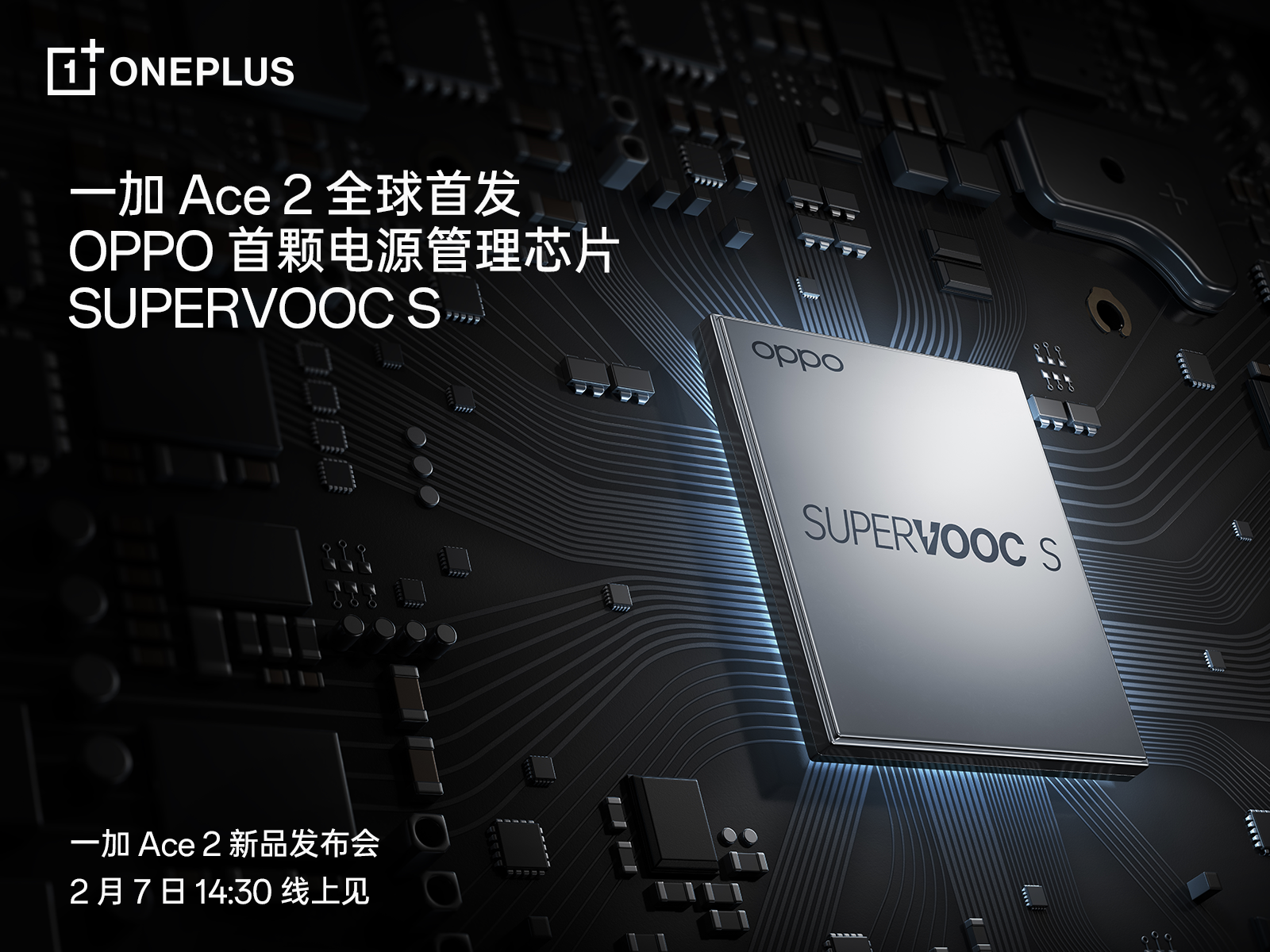 全球首发电源管理芯片SUPERVOOC S，一加 Ace 2带来全新充放电体验(全球电源管理芯片公司排名)