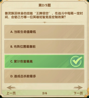 《剑与远征》诗社竞答第六天答案2023最新 2月诗社竞答第六天答案攻略图片2