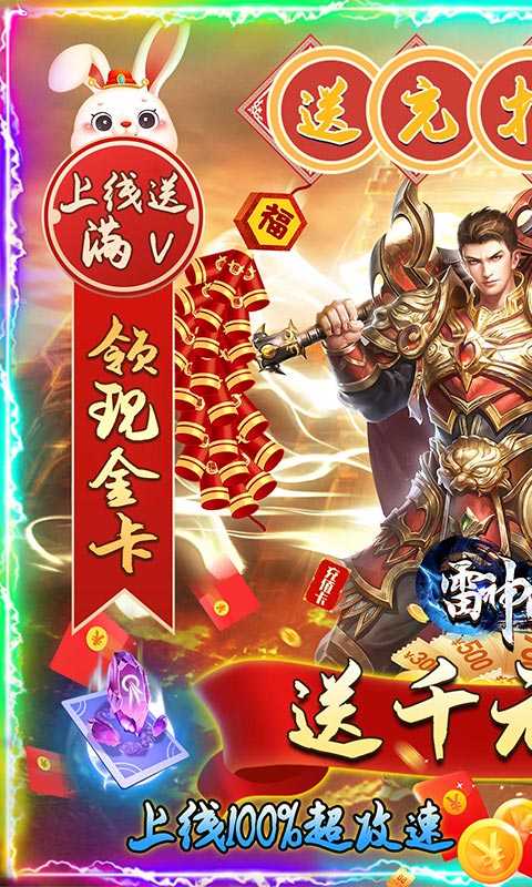 雷神战纪（IOS）