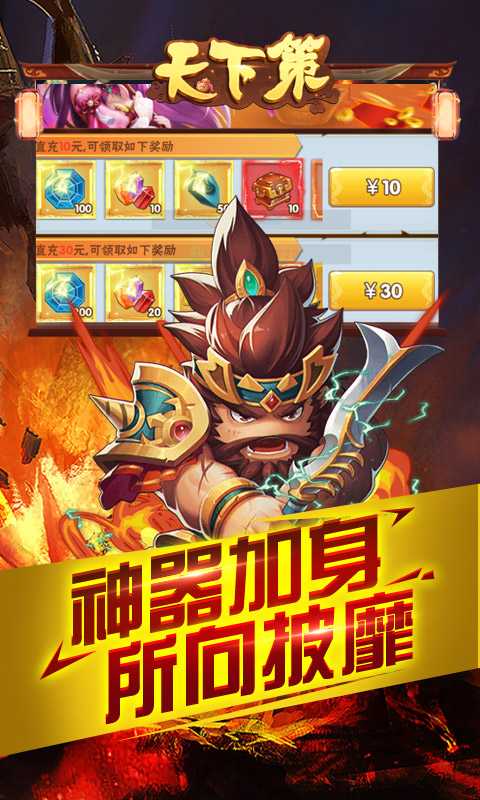 天下策（IOS）