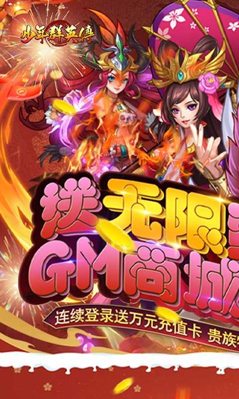 少年群英传（IOS）