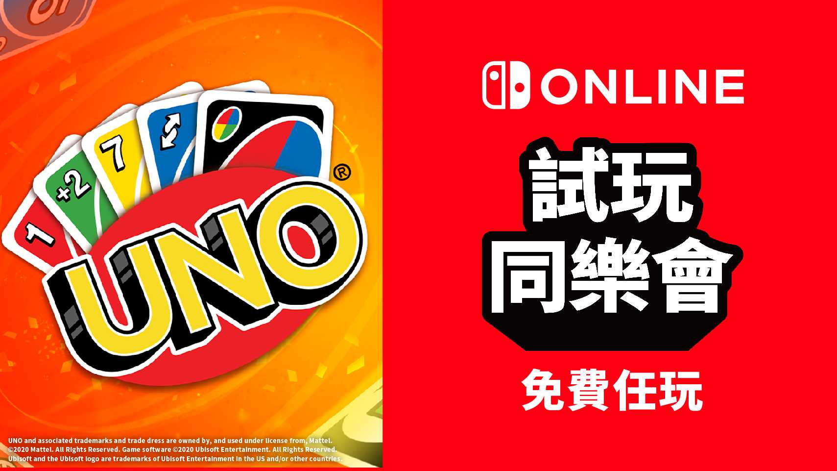 《UNO》为任天堂港服新一期限免试玩同乐会指定游戏(《uno》国际版官网)