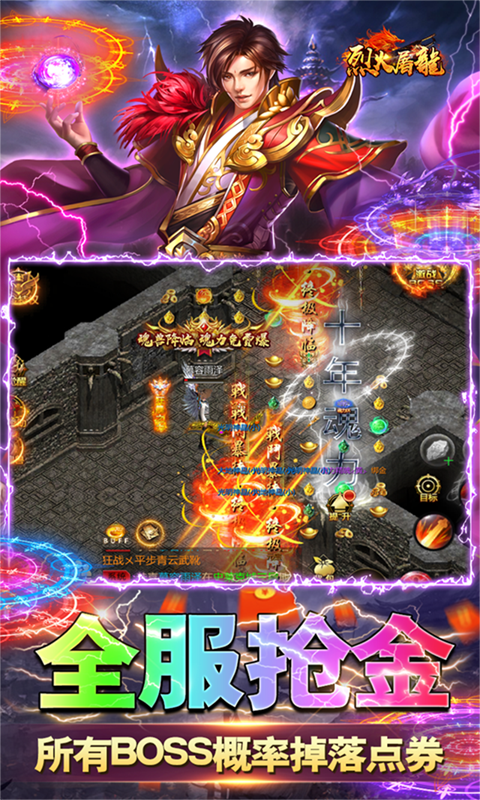 烈火屠龙（IOS）