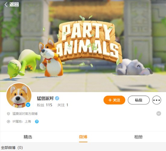 《动物派对》官方微博开通！名为“猛兽派对” 原名被人抢注(从《动物派对》看美术风格)