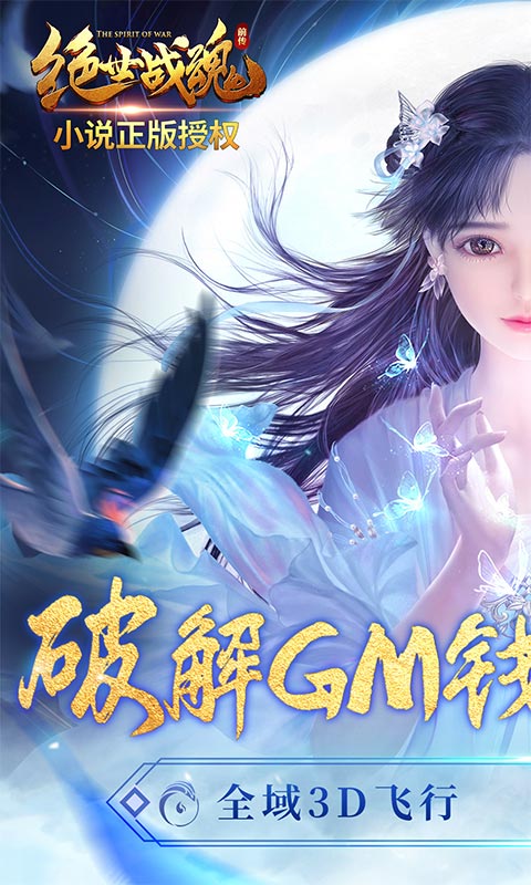 绝世战魂：前传（IOS）