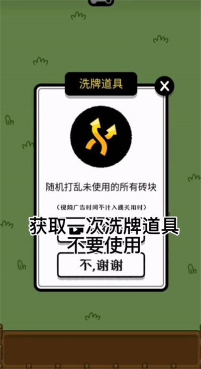 《羊了个羊》无限洗牌道具的使用方法分享