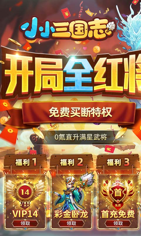 小小三国志（IOS）