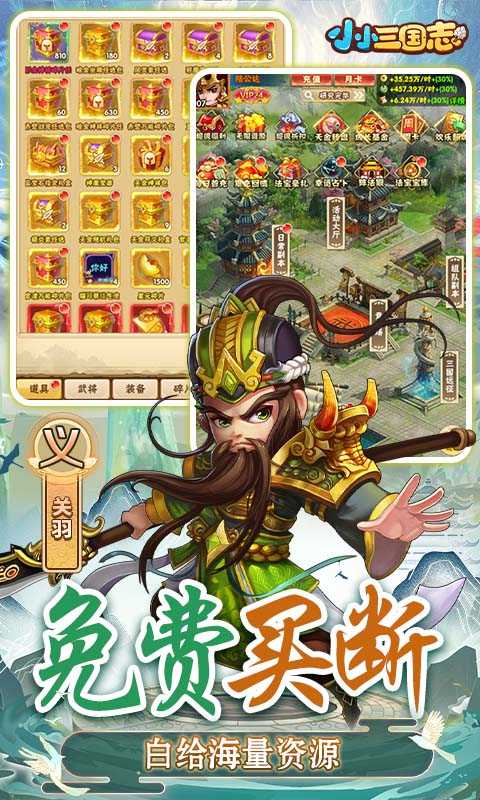 小小三国志（IOS）