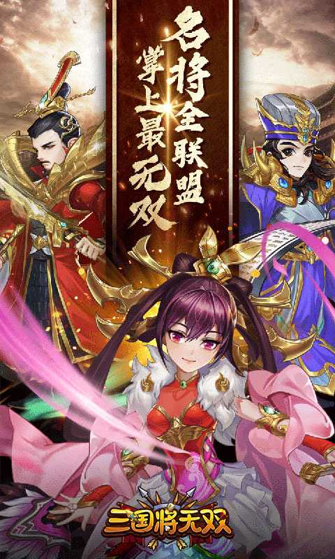 三国将无双（IOS）