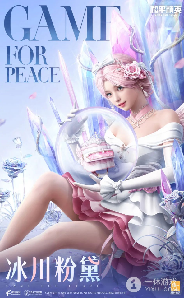 《和平精英》冰川粉黛套装获得教程(和平精英冰川玫瑰多少钱能抽到)