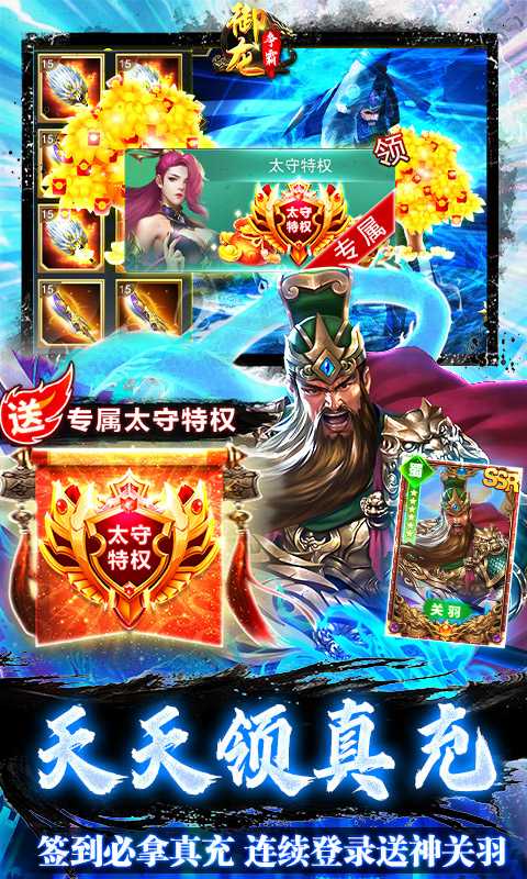 御龙争霸（IOS）