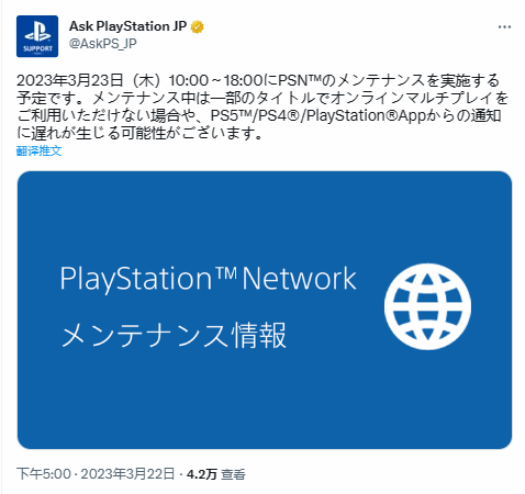 PS日本宣布明日PSN系统维护 维护时间9点至17点
