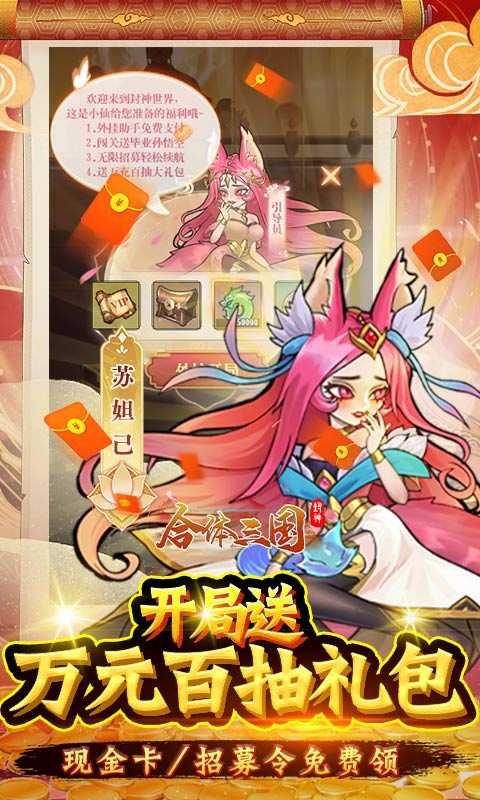 合体三国（IOS）