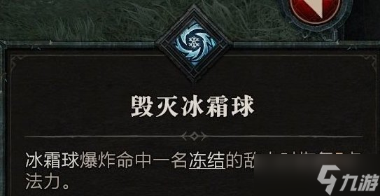 《暗黑破坏神4》法师技能加点怎么加 法师技能加点推荐