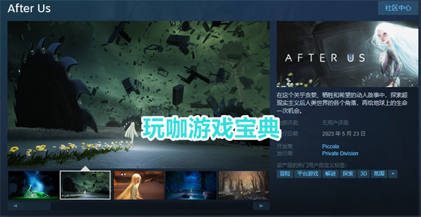 解谜冒险游戏《AfterUs》将于5月23日正式登陆(switch解谜冒险游戏)