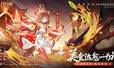 登录三天领灶神！《自在西游》全新神将登场！