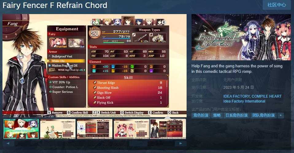 《妖精剑士F：Refrain Chord》Steam页面上线 5月24日发售(妖精剑士f好玩吗)