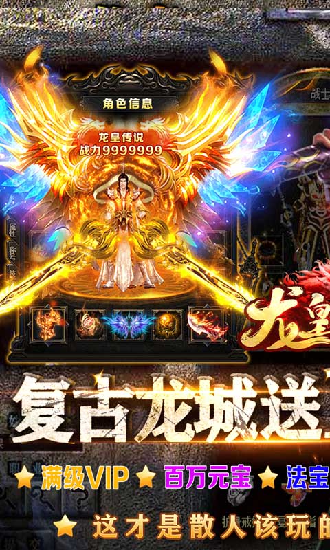 龙皇传说（IOS）