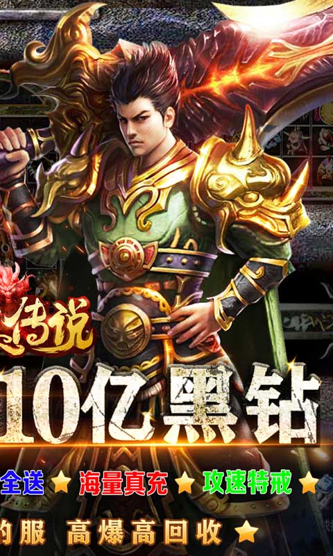 龙皇传说（IOS）