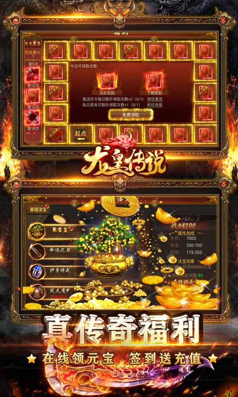 龙皇传说（IOS）