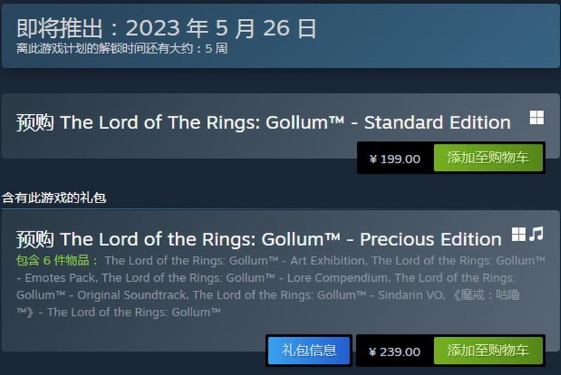 《魔戒：咕噜》Steam版预购开启 标准版售价199元(《魔戒:咕噜》故事新预告 精美游戏画面展示)