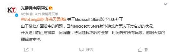 《卧龙：苍天陨落》更新导致微软商店玩家无法玩 光荣发文回应：微软的锅