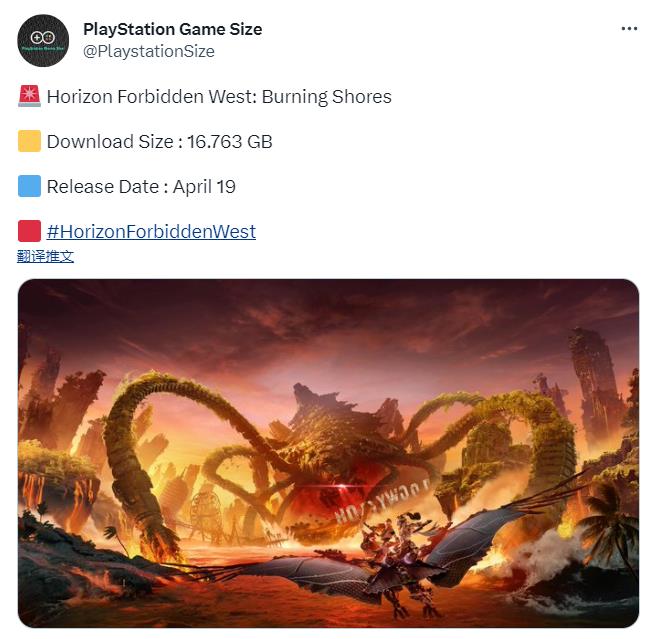 《地平线：西之绝境》DLC“炙炎海岸”容量大小：16.7GB(地平线西之绝境)