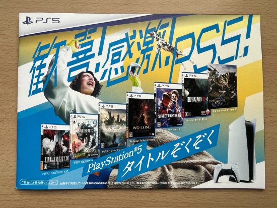 PS5日本推出新宣传册 介绍《FF16》《街霸6》等游戏(ps5日版价格)
