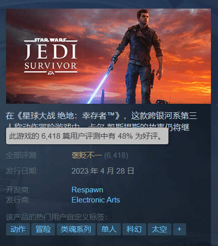 《星战幸存者》Steam升至褒贬不一 国区仍多半差评(《星战幸存者》和AMD合作 将支持FSR技术)