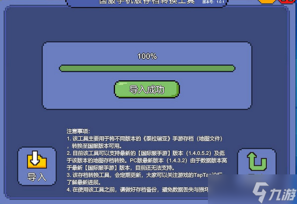 《泰拉瑞亚》国服手机版存档转换器使用方法