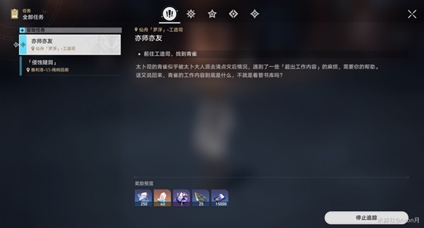 《崩坏星穹铁道》亦师亦友任务完成方法介绍(崩坏星穹铁道官网下载)