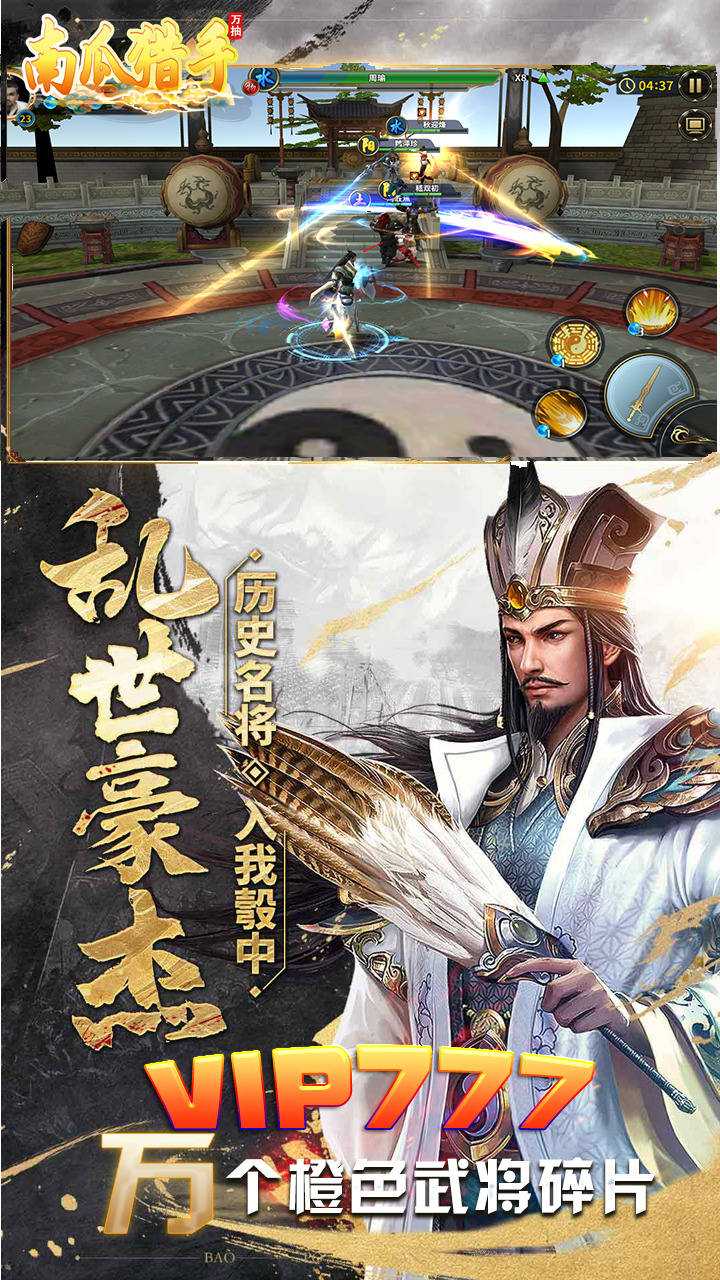 南瓜猎手（送648送武将）变态版