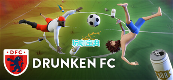 恶搞类足球聚会游戏《Drunken FC》上线Steam 现已开启试玩