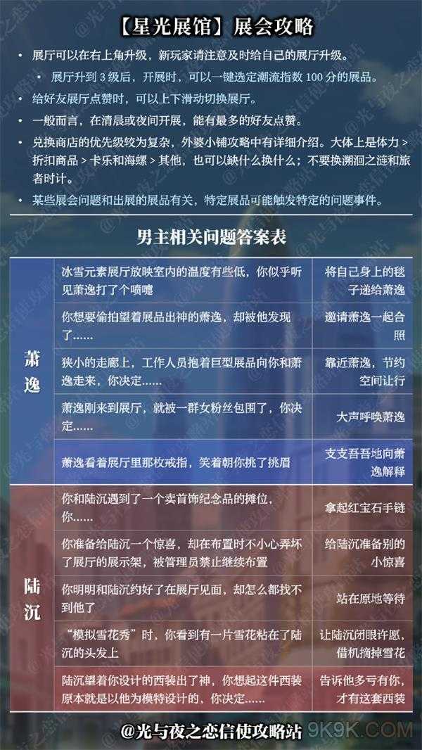 《光与夜之恋》星光展馆答案攻略大全(光与夜之恋星星和月亮的区别?)