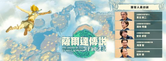 《塞尔达传说：王国之泪》访谈第四弹：能制作死神大镰刀般的长枪(塞尔达传说王国之泪攻略)