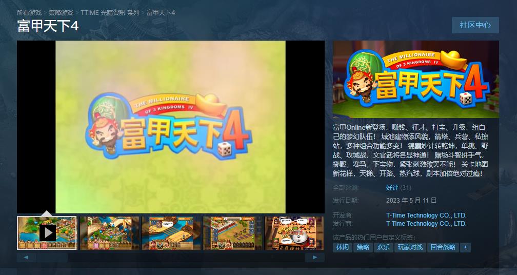 光谱资讯《富甲天下4》Steam发售 包含完整在线功能