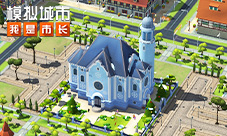 《模拟城市：我是市长》稚趣一夏版本登陆苹果AppStore(模拟城市我是巿长破解版最新版)