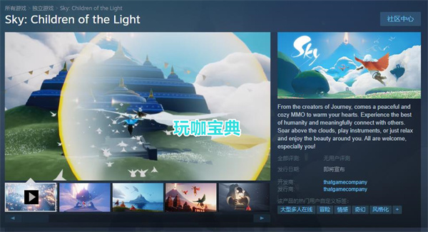 《Sky光·遇》Steam页面上线 支持中文发售日期待定