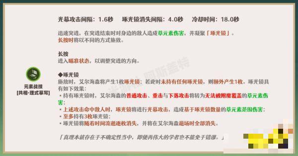 《原神》艾尔海森天赋加点顺序推荐 艾尔海森天赋加点及技能详解