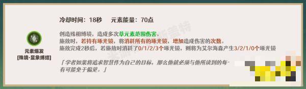 《原神》艾尔海森天赋加点顺序推荐 艾尔海森天赋加点及技能详解