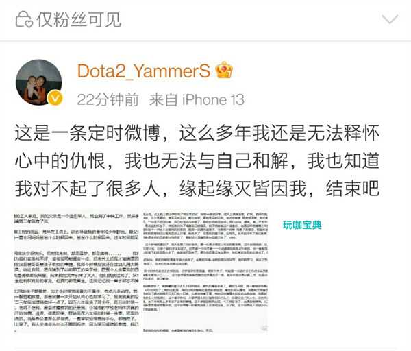 DOTA2知名解说YammerS因抑郁离世，解说的激情依然无法照亮童年的黑暗