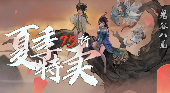 《鬼谷八荒》&DLC《不归玄境》参加了Steam夏促(鬼谷八荒怎么让妻子怀孕)