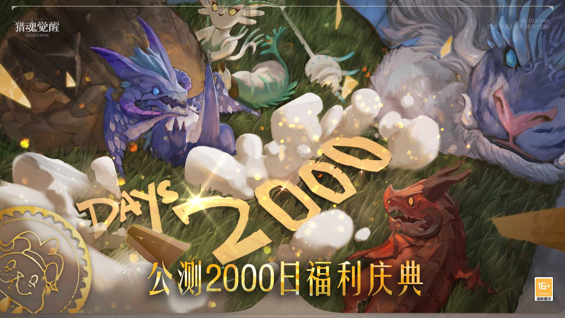 2000日福利庆典热爱回馈 《猎魂觉醒》“魔术之舞”福利汇总(工会福利2000元)
