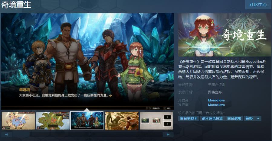 肉鸽游戏《奇境重生》Steam页面上线 支持简体中文(肉鸽游戏手游)